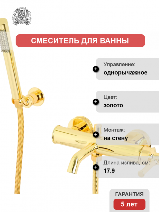 Смеситель для ванны с душем Migliore Ermitage Mini 31418 золото