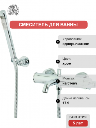 Смеситель для ванны с душем Migliore Ermitage Mini 31416 хром