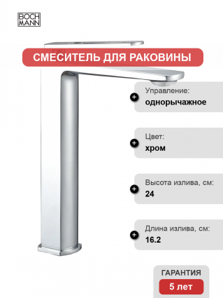 Смеситель для раковины BOCH MANN Chika XL BM8590