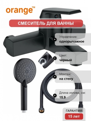 Смеситель для ванны с душем Orange One Life One Life P02-300b чёрный