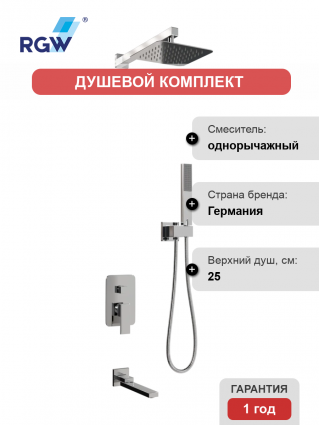 Душевой комплект RGW Shower Panels SP-56 С ВНУТРЕННЕЙ ЧАСТЬЮ, хром