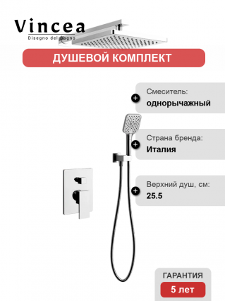 Душевой комплект Vincea Next VSFW-1N1CH С ВНУТРЕННЕЙ ЧАСТЬЮ, хром