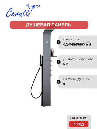Душевая панель CeruttiSpa Bella B CT9254 черная матовая