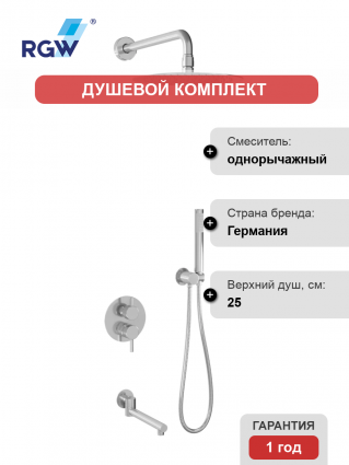 Душевой комплект RGW Shower Panels SP-55 С ВНУТРЕННЕЙ ЧАСТЬЮ, хром