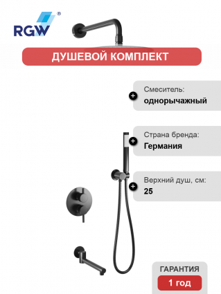 Душевой комплект RGW Shower Panels SP-55B С ВНУТРЕННЕЙ ЧАСТЬЮ, черный
