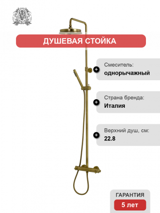 Душевая стойка Migliore Ermitage Mini 31482 бронза