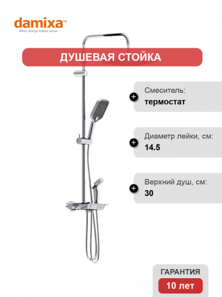 Душевая стойка Damixa Gala 953770000 с гигеническим душем, хром