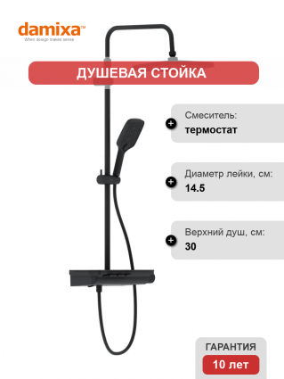 Душевая стойка Damixa Gala 953760300 черная матовая
