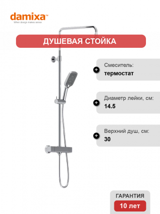 Душевая стойка Damixa Gala 953800000 хром