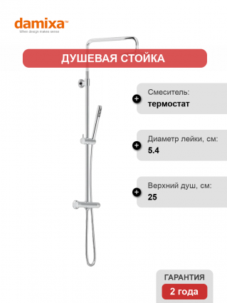 Душевая стойка Damixa Scandinavian Pure 936800000 хром