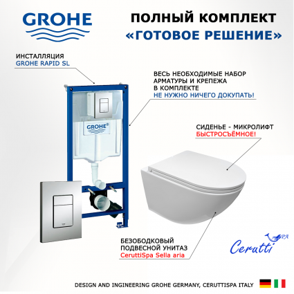 Комплект 3 в 1 инсталляция Grohe Rapid SL + Унитаз подвесной CeruttiSpa Sella aria CT7183 + кнопка хром