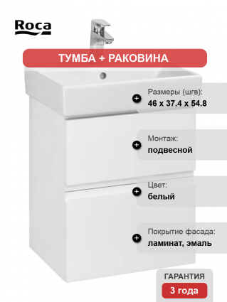 Тумба с раковиной Roca Oleta 50, белый глянец