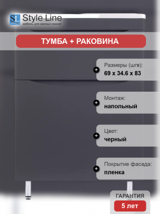Тумба с раковиной Style Line Бергамо Мини 70 Люкс Plus напольная, антискрейтч черная