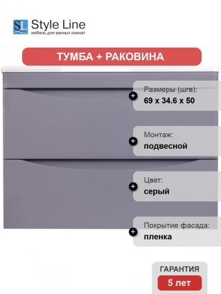 Тумба с раковиной Style Line Бергамо Мини 70 Люкс Plus подвесная, антискрейтч серая