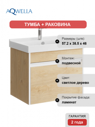Тумба с раковиной Aqwella Urban 60 подвесная, дуб давос