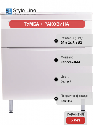 Тумба с раковиной Style Line Бергамо Мини 80 Люкс Plus напольная, антискрейтч белая