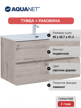 Тумба с раковиной Aquanet Алвита 90 подвесная, дуб веллингтон белый, 2 ящика