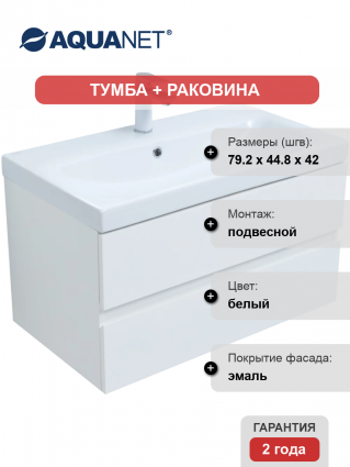 Тумба с раковиной Aquanet Беркли 80 белая глянцевая