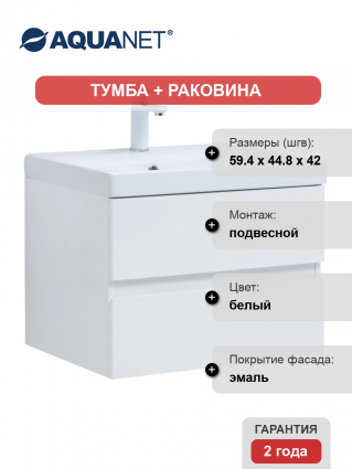 Тумба с раковиной Aquanet Беркли 60 белая глянцевая