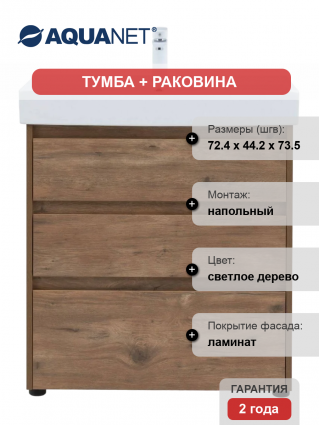 Тумба с раковиной Aquanet Nova Lite 75 напольная, дуб рустикальный, 3 ящика
