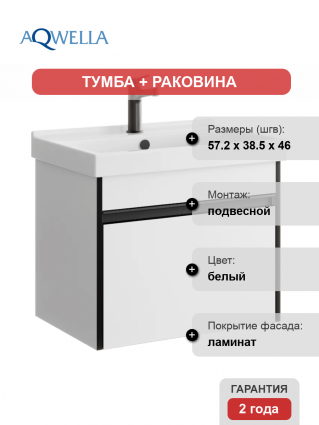 Тумба с раковиной Aqwella Urban 60 подвесная, белая глянцевая