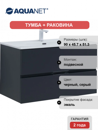Тумба с раковиной Aquanet Алвита 90 подвесная, антрацит, 2 ящика
