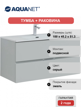 Тумба с раковиной Aquanet Алвита 100 подвесная, серая, 2 ящика