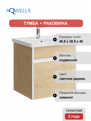 Тумба с раковиной Aqwella Urban 50 подвесная, дуб давос