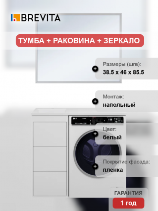 Мебель для ванной Brevita Grafit 40 L, под стиральную машину, раковина Гавана 100