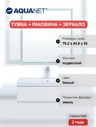 Мебель для ванной Aquanet Беркли 80 белая глянцевая