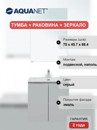 Мебель для ванной Aquanet Алвита 70 подвесная, серая