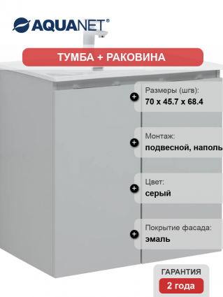 Тумба с раковиной Aquanet Алвита 70 подвесная, серая