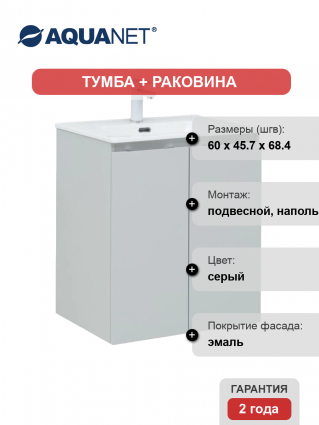 Тумба с раковиной Aquanet Алвита 60 подвесная, серая