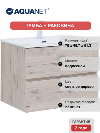 Тумба с раковиной Aquanet Алвита 70 подвесная, дуб веллингтон белый, 2 ящика