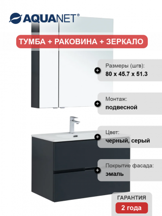 Мебель для ванной Aquanet Алвита 80 подвесная, антрацит, 2 ящика