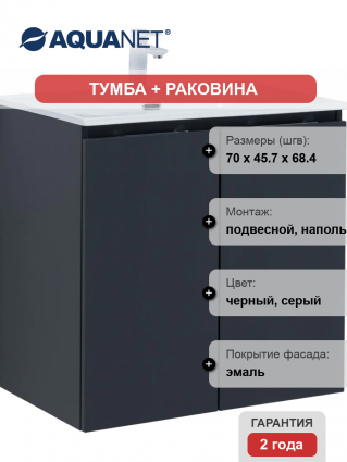 Тумба с раковиной Aquanet Алвита 70 подвесная, антрацит