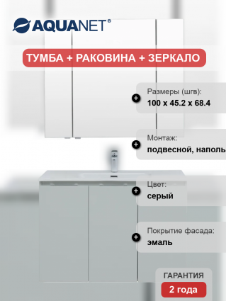 Мебель для ванной Aquanet Алвита 100 подвесная, серая