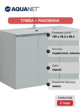 Тумба с раковиной Aquanet Алвита 100 подвесная, серая