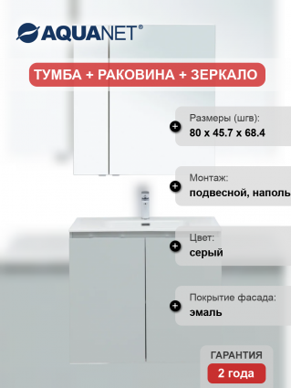 Мебель для ванной Aquanet Алвита 80 подвесная, серая