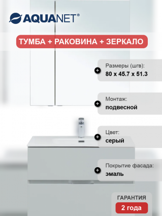 Мебель для ванной Aquanet Алвита 80 подвесная, серая, 2 ящика