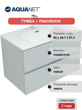 Тумба с раковиной Aquanet Алвита 80 подвесная, серая, 2 ящика