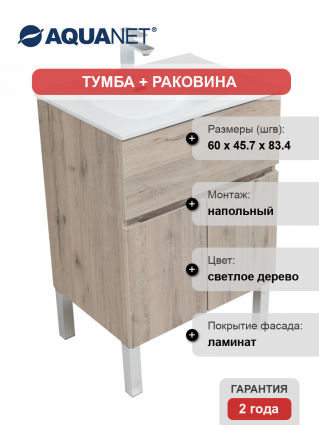 Тумба с раковиной Aquanet Алвита 60 напольная, дуб веллингтон белый