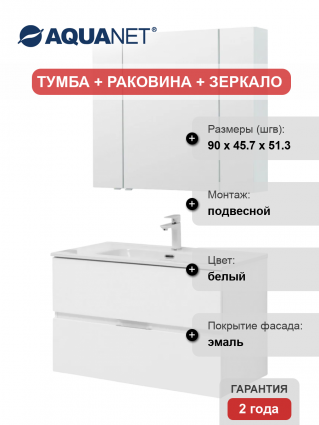 Мебель для ванной Aquanet Алвита 90 подвесная, белая матовая, 2 ящика