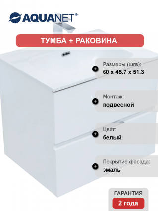 Тумба с раковиной Aquanet Алвита 60 подвесная, белая матовая