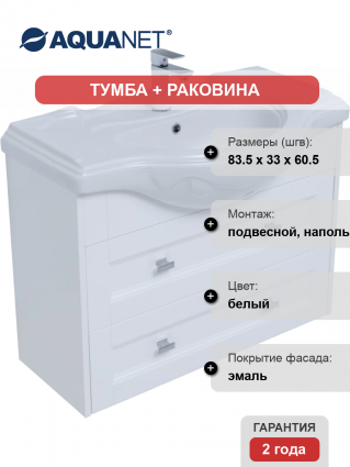Тумба с раковиной Aquanet Монте 80
