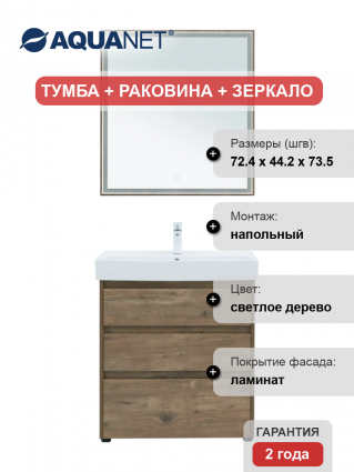 Мебель для ванной Aquanet Nova Lite 75 напольная, дуб рустикальный, 3 ящика