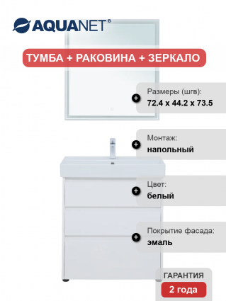 Мебель для ванной Aquanet Nova Lite 75 напольная, белая, 3 ящика