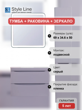 Мебель для ванной Style Line Бергамо Мини 70 Люкс Plus подвесная, антискрейтч серая