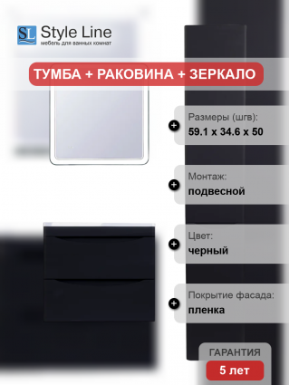 Мебель для ванной Style Line Бергамо Мини 60 Люкс Plus подвесная, антискрейтч черная