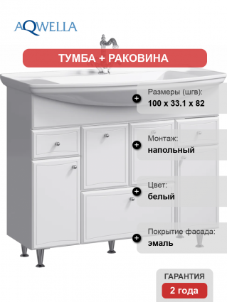 Тумба с раковиной Aqwella Барселона люкс Барселона Люкс 105 с бельевой корзиной